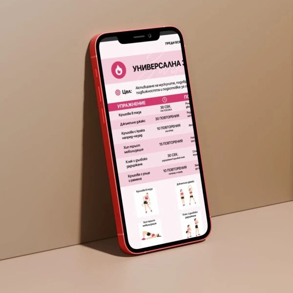 Дигитална програма за дупе (30 дни)