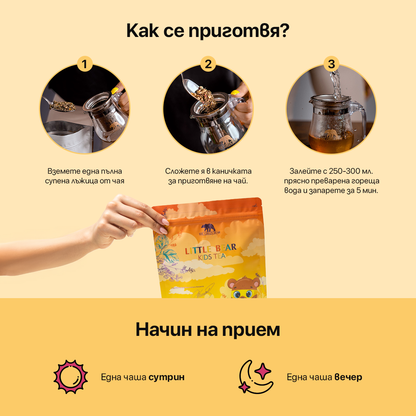 Чай за деца Little Bear – Kids Tea 160гр